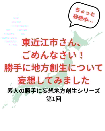 妄想中(東近江市)...-1